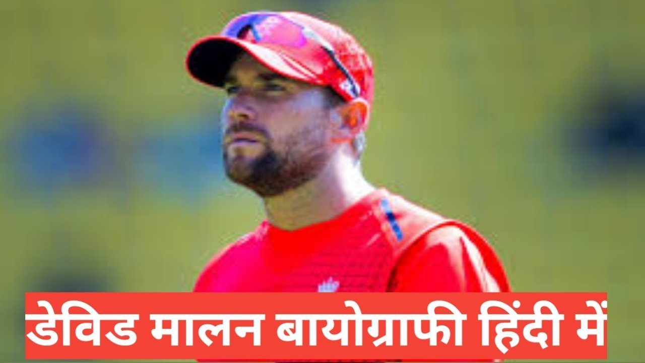 dawid malan biography in hindi dawid malan biography in hindi