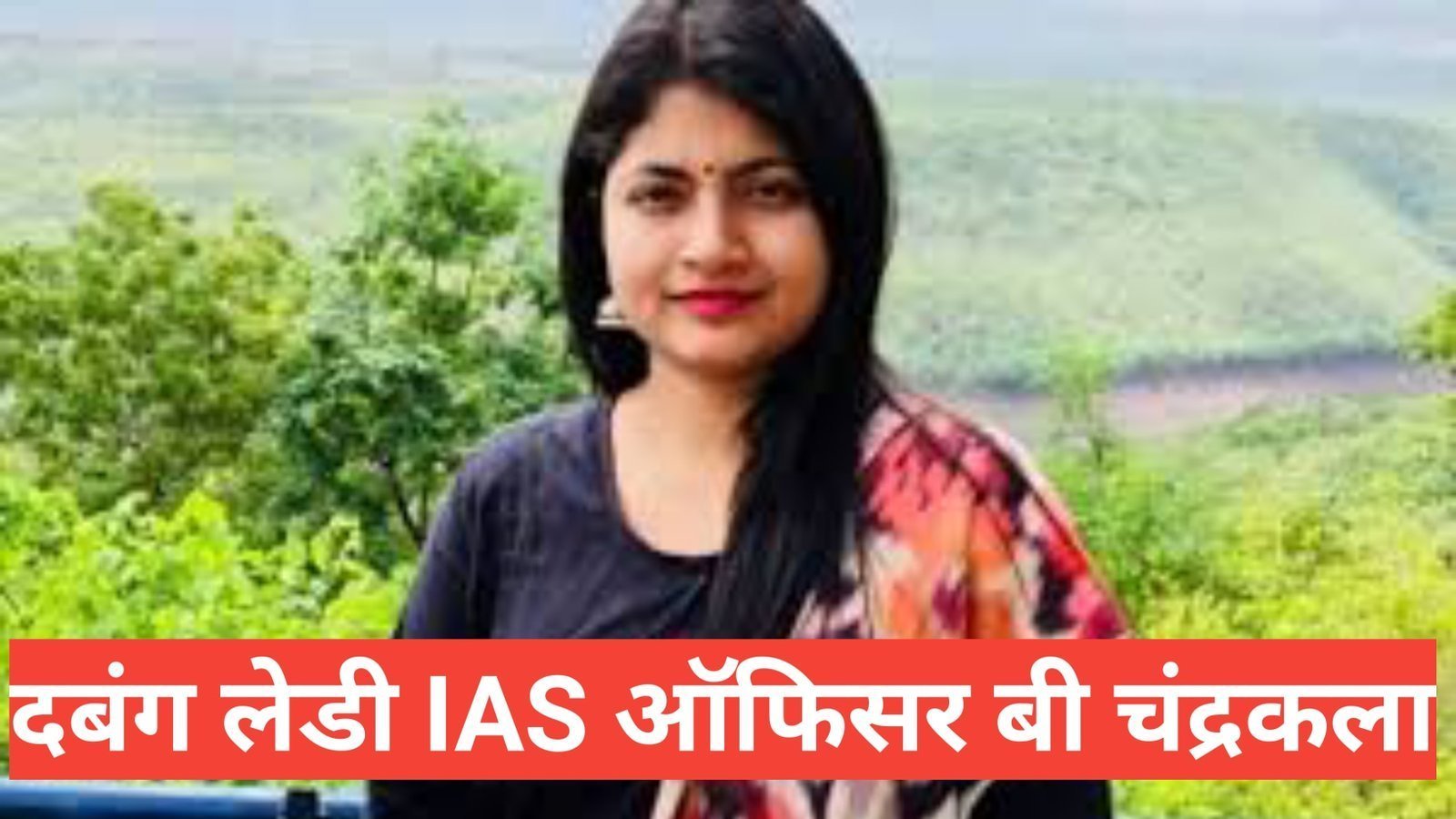 b chandrakala biography in hindi / बी.चंद्रकला का जीवन परिचय ,बी चंद्रकला का जन्म स्थान,: बी चंद्रकला की शिक्षा,बी चंद्रकला उम्र, कैरियर b chandrakala biography in hindi / बी.चंद्रकला का जीवन परिचय ,बी चंद्रकला का जन्म स्थान,: बी चंद्रकला की शिक्षा,बी चंद्रकला उम्र, कैरियर