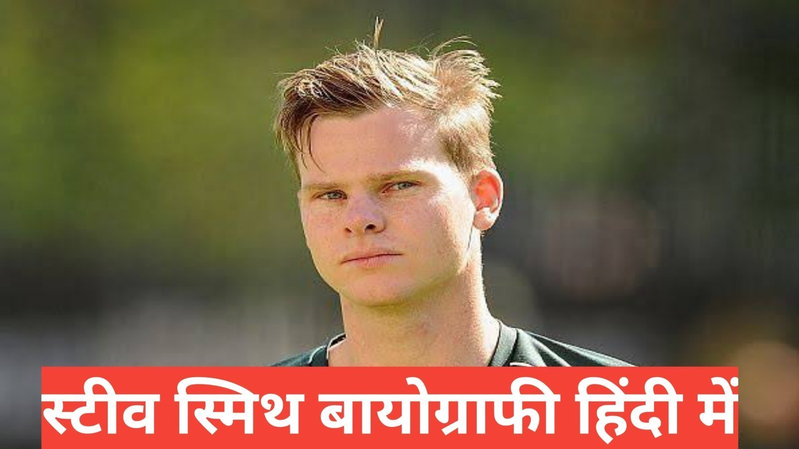 steve smith biography in hindi,steve smith wife steve smith wikipedia steve smith age steve smith hindi news steve smith married steve smith biography in hindi,steve smith wife steve smith wikipedia steve smith age steve smith hindi news steve smith married