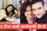 tina dabi biography in hindi.टीना डाबी बायोग्राफी हिन्दी मे / tina dabi 12th percentage,  salary, instagram ,education,child, signature, study