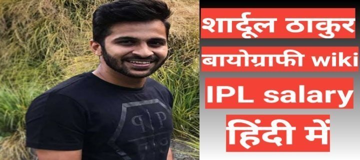 Shardul Thakur wikipedia biography ipl team salary hindi mai Shardul Thakur wikipedia biography ipl team salary hindi mai