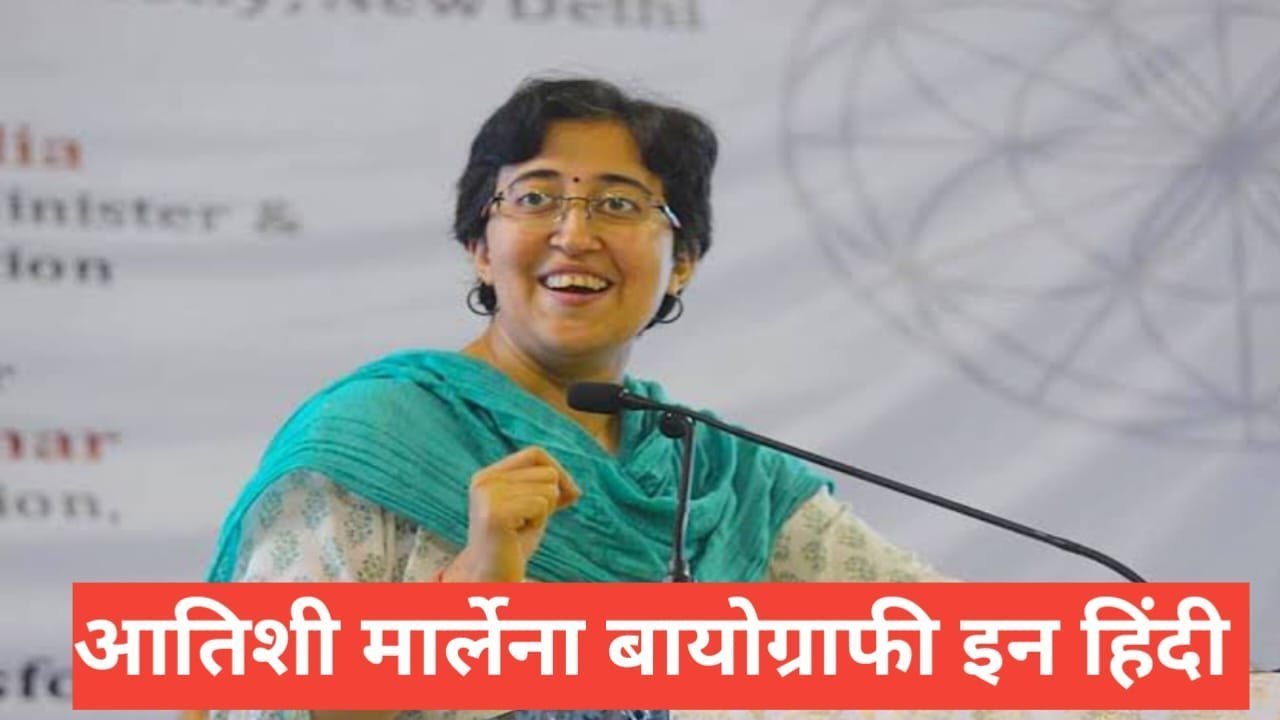 atishi marlena biography in hindi atishi marlena biography in hindi