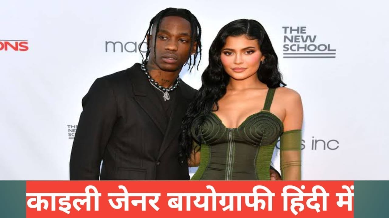 kylie jenner biography in hindi kylie jenner biography in hindi