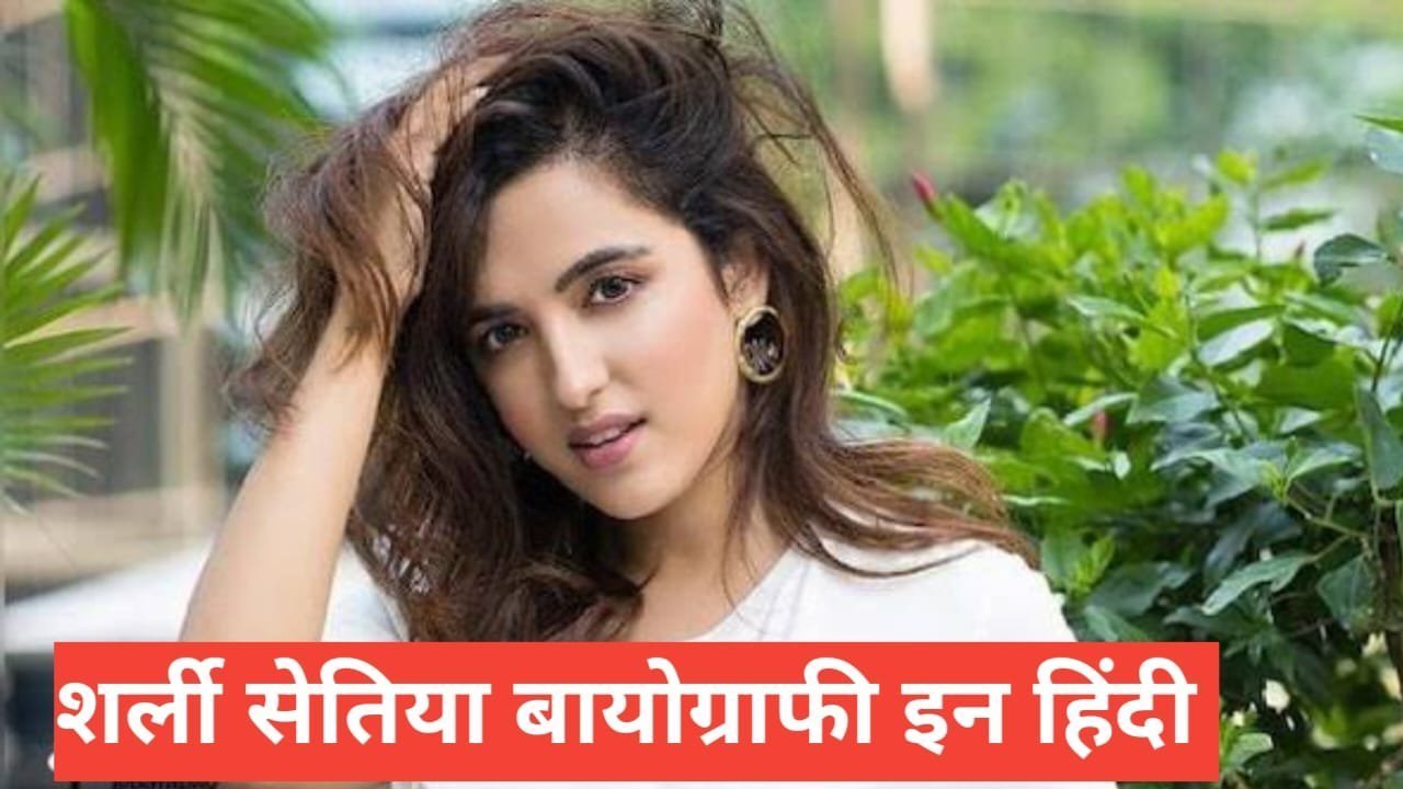 shirley setia biography in hindi shirley setia biography in hindi