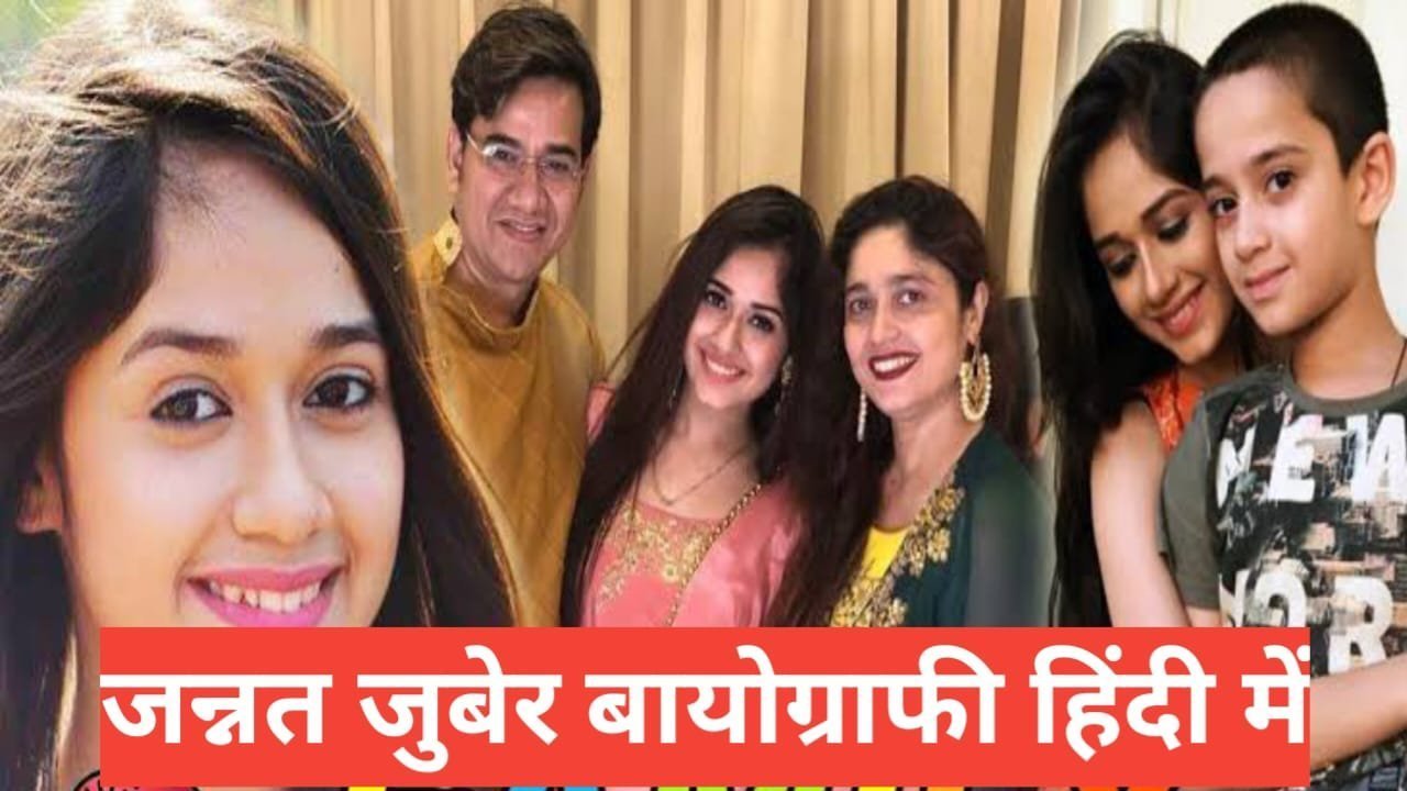 jannat zubair biography in hindi | jannat zubair net worth jannat zubair biography in hindi