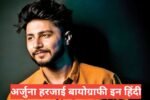 Arjuna Harjai Biography in Hindi