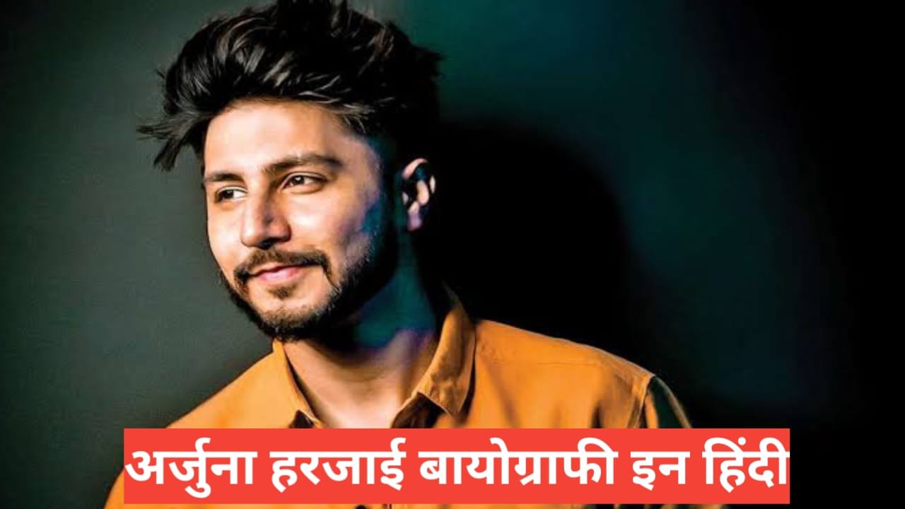 Arjuna Harjai Biography in Hindi | उम्र, पत्नी, करियर, नेट वर्थ 2026 Arjuna Harjai Biography in Hindi